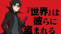 「PERSONA5 the Animation」
