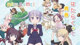 「NEW GAME!!」第2期