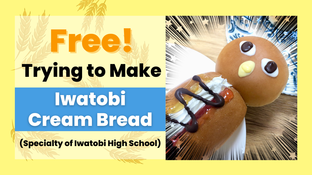 I tried recreating the Iwatobi Cream Bread from Free! I got to experience the flavors that Nagisa likes…?