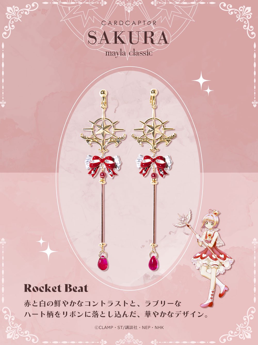 Second collaboration Cardcaptor Sakura x Mayla Classic "Rocket Beat"