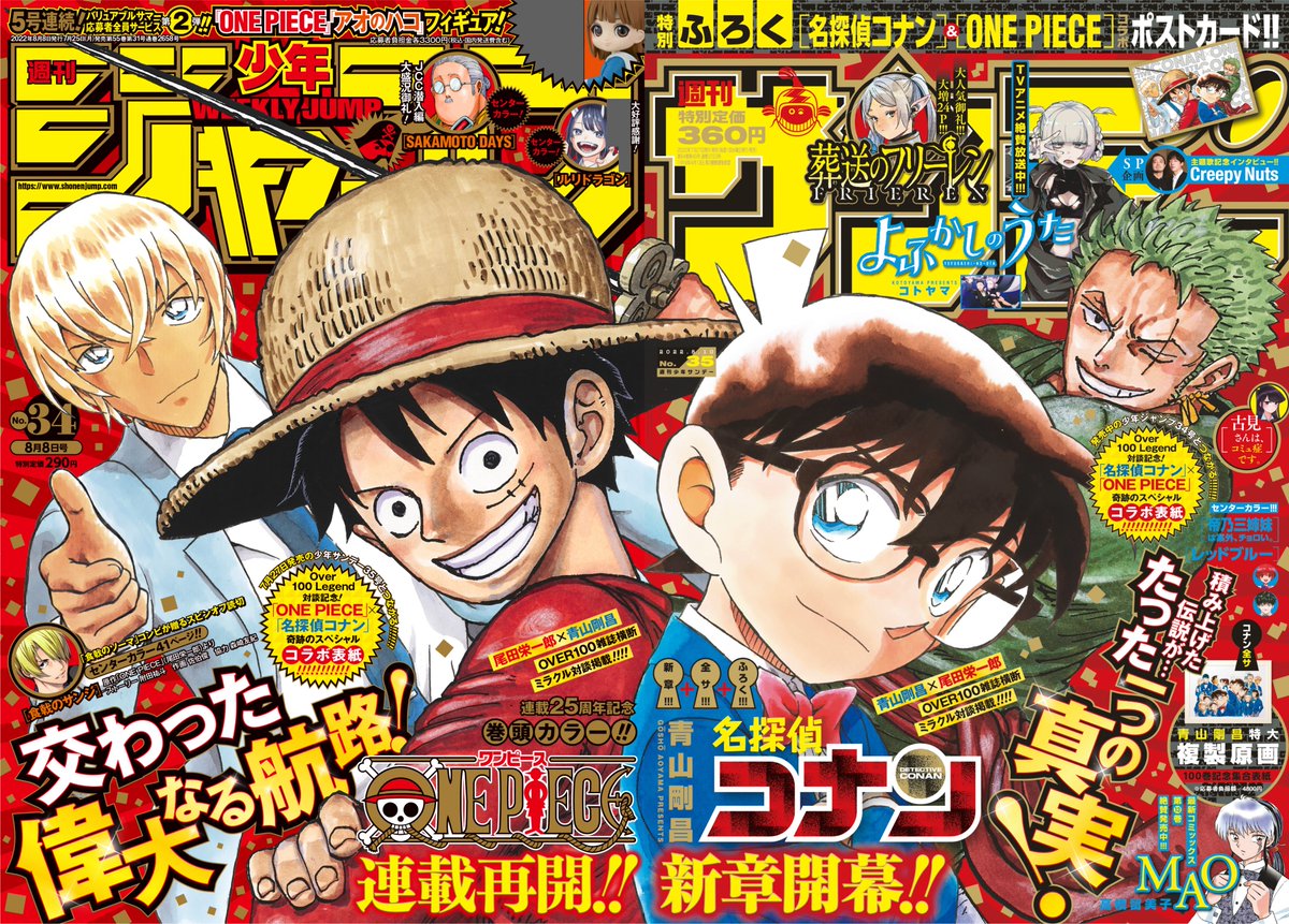 Miraculous collaboration on the cover that connects Detective Conan x One Piece! “Toru Amuro in JUMP!”