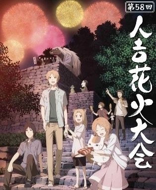 Collaboration between Hitoyoshi Fireworks Festival and Natsume's Book of Friends