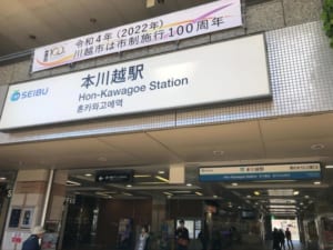 Kamisama Kiss Pilgrimage - Honkawagoe Station East Exit