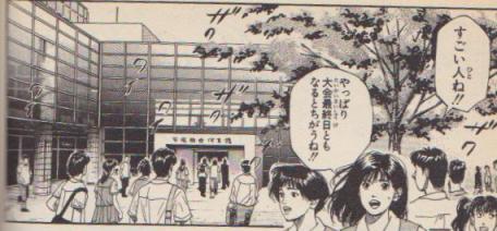 Slam Dunk - Hiratsuka General Gymnasium (Manga)