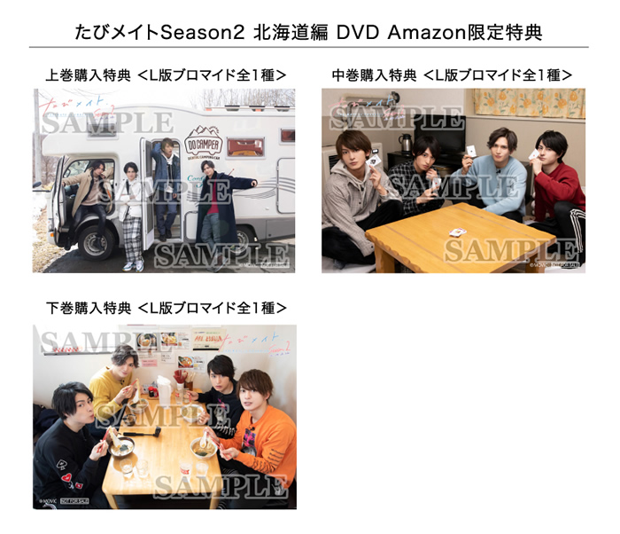 たびメイト Season2』DVD発売記念イベント開催決定！染谷俊之さん