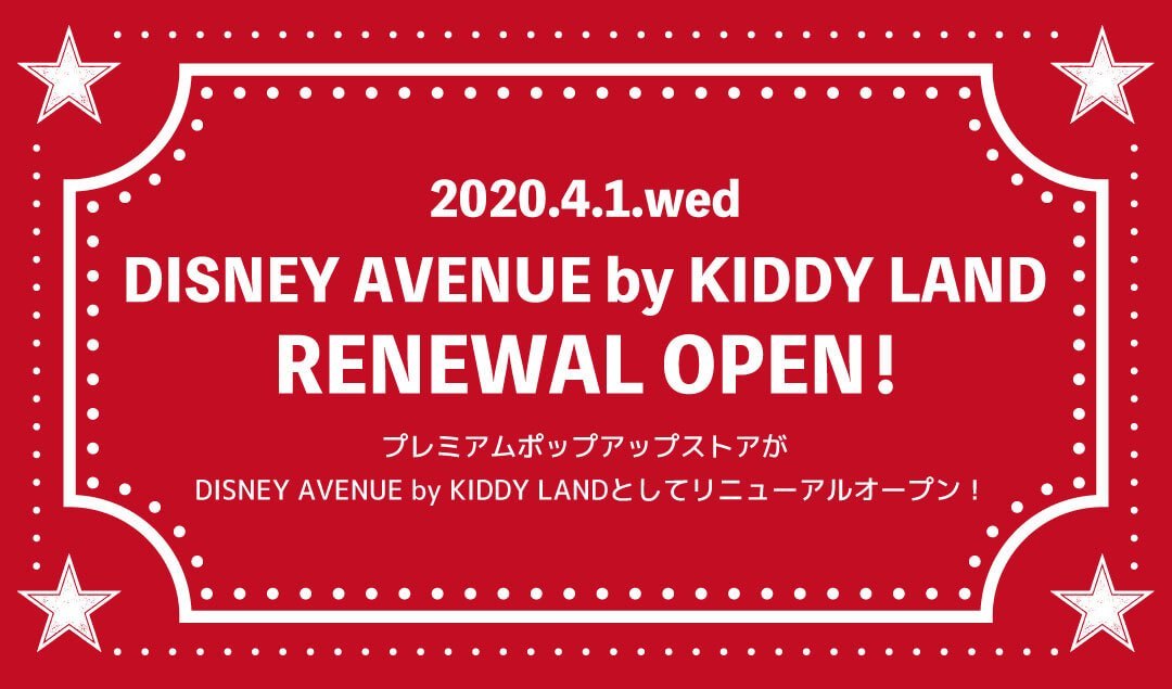 東京駅のディズニーグッズショップが大幅リニューアル Disney Avenue東京駅店 4月open にじめん