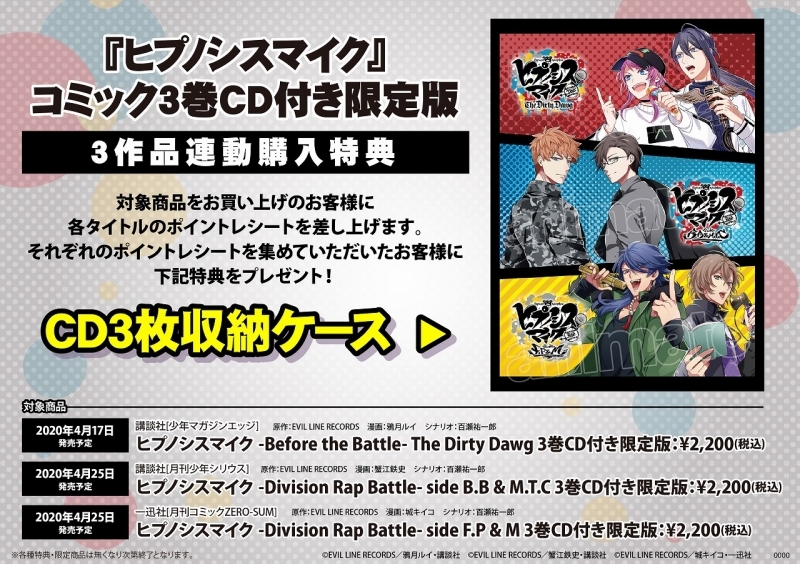 Final Battle CD | 特典：ブロマイド3枚セット(麻天狼 ver.)