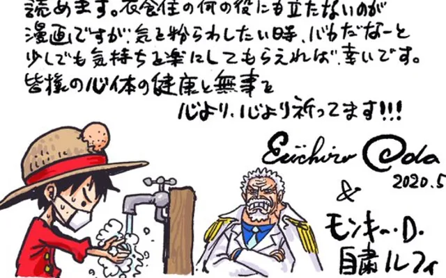 One Piece 1巻 61巻が5月31日まで無料公開決定 尾田栄一郎先生から直筆メッセージも にじめん