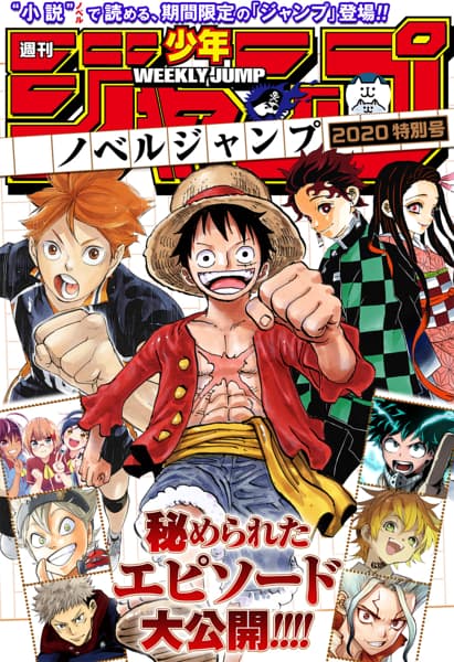 鬼滅の刃 ハイキュー One Piece のスピンオフ小説が無料で読める 小説版ジャンプが期間限定配信 にじめん