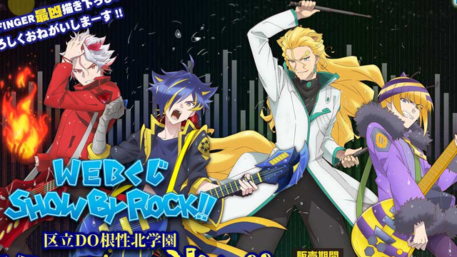 『SHOW BY ROCK!!』DOKONJOFINGERの“WEBくじ”発売決定！雨天ライブがテーマのグッズが登場