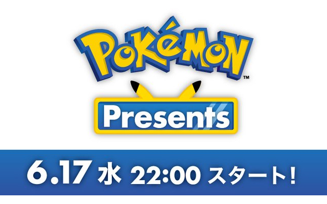 『ポケモン』“新作発表会 Pokémon Presents”がYouTubeにて配信決定！