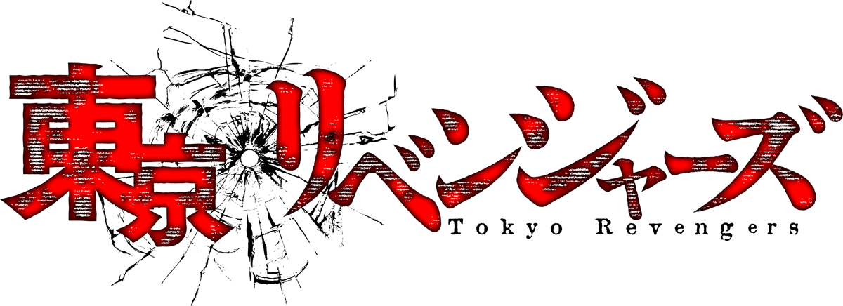 東京卍リベンジャーズ 21年tvアニメ化決定 描き下ろしティザービジュアル 特報pv公開 にじめん