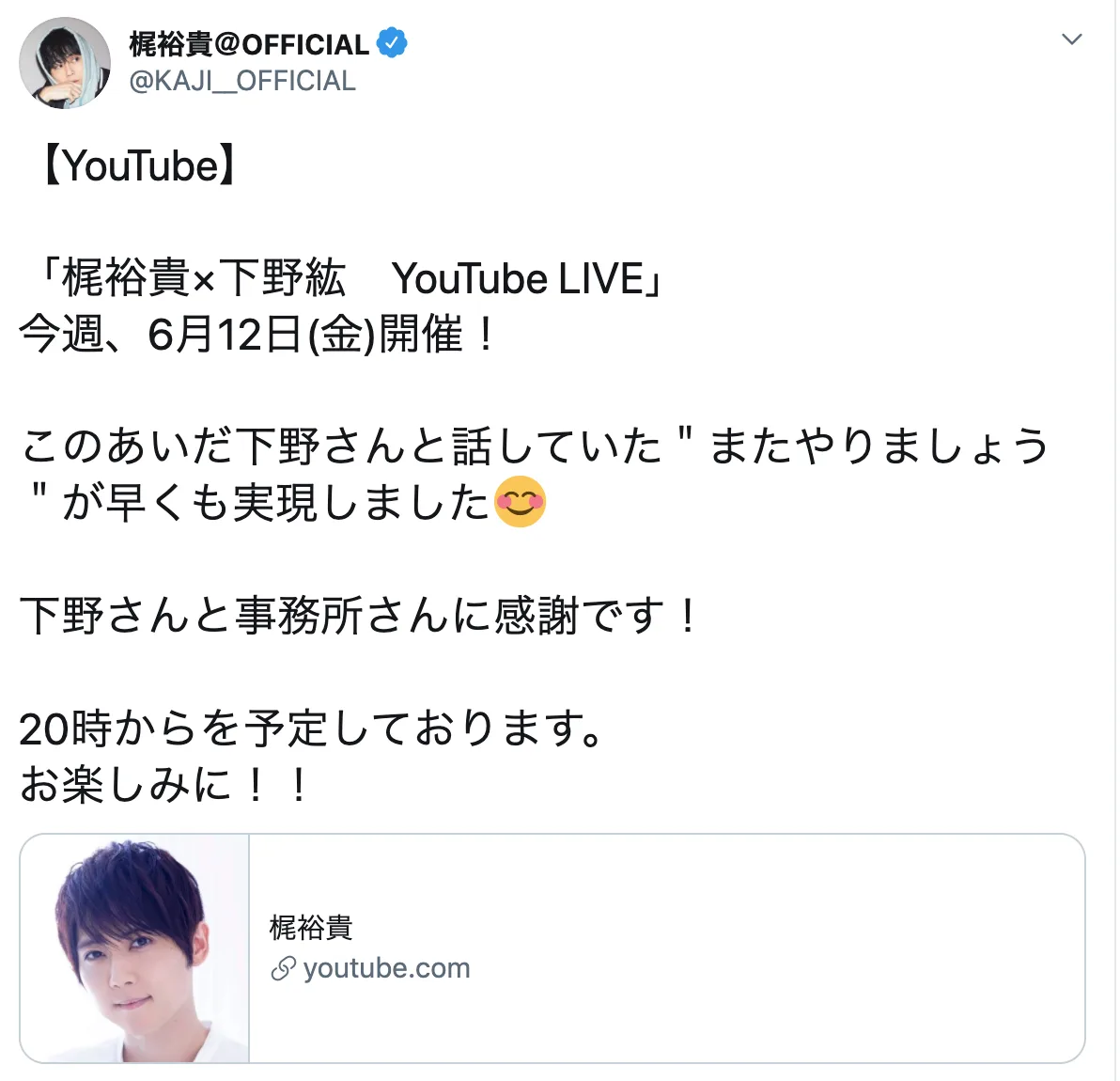 声優 梶裕貴さん 下野紘さんyoutubeにてコラボ生配信決定 にじめん