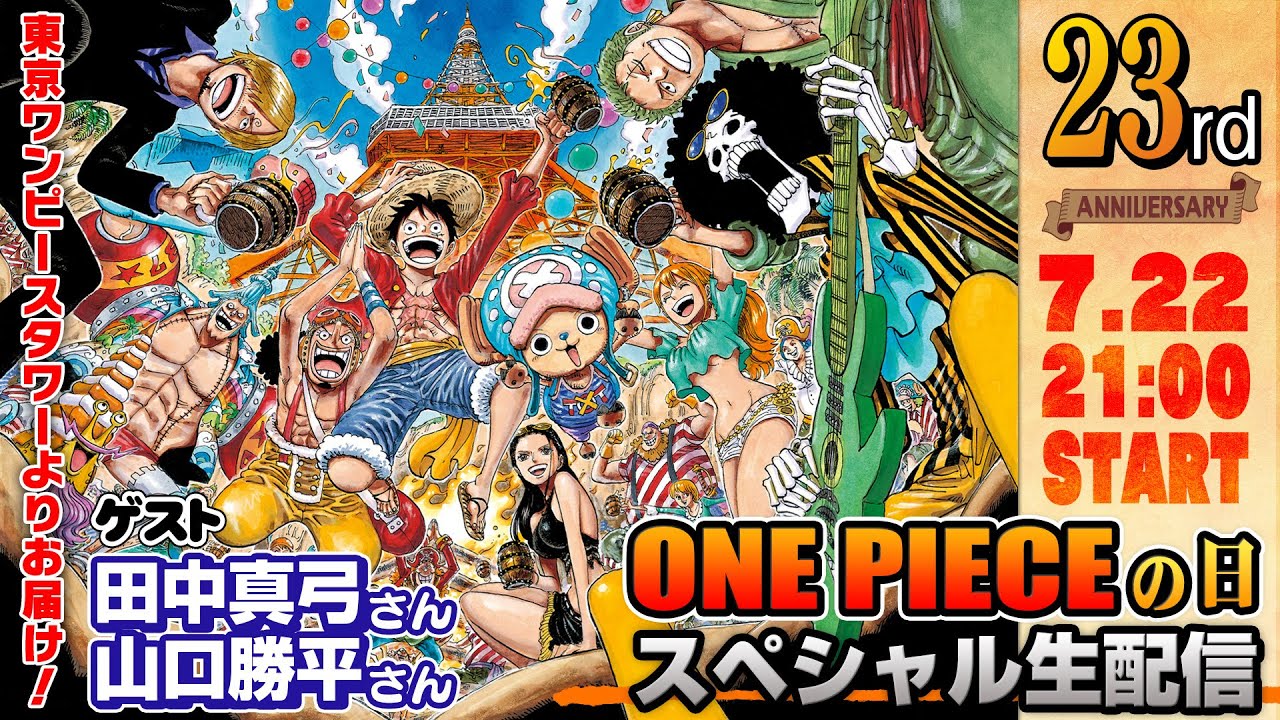 本日7月22日は One Piece の日 ワノ国の新規ビジュアル公開 キャンペーンなど新情報満載 にじめん