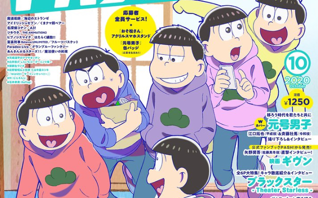 「PASH!」10月号の表紙に『おそ松さん』から6つ子が登場！Wカバーは話題の元号擬人化コンテンツ『元号男子』