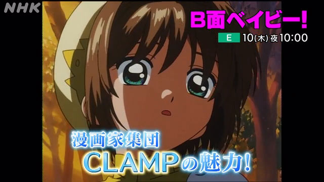 NHK「B面ベイビー！」にて宇垣美里さんがCLAMPへの愛を語る！専門家も交え“いまだかつてないCLAMP論”を展開
