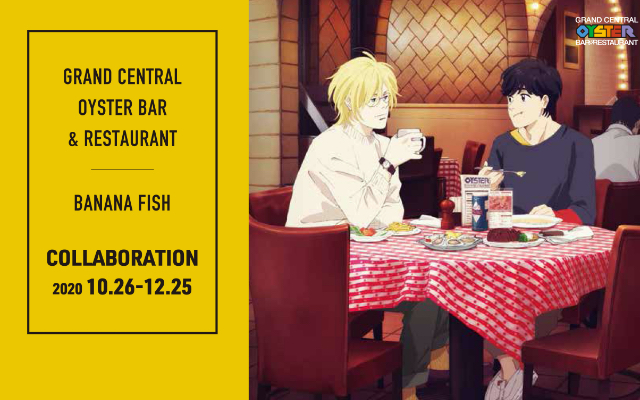 『BANANA FISH』アニメに登場したレストランとのコラボ開催決定！食事シーンを再現したコース＆カクテルが登場