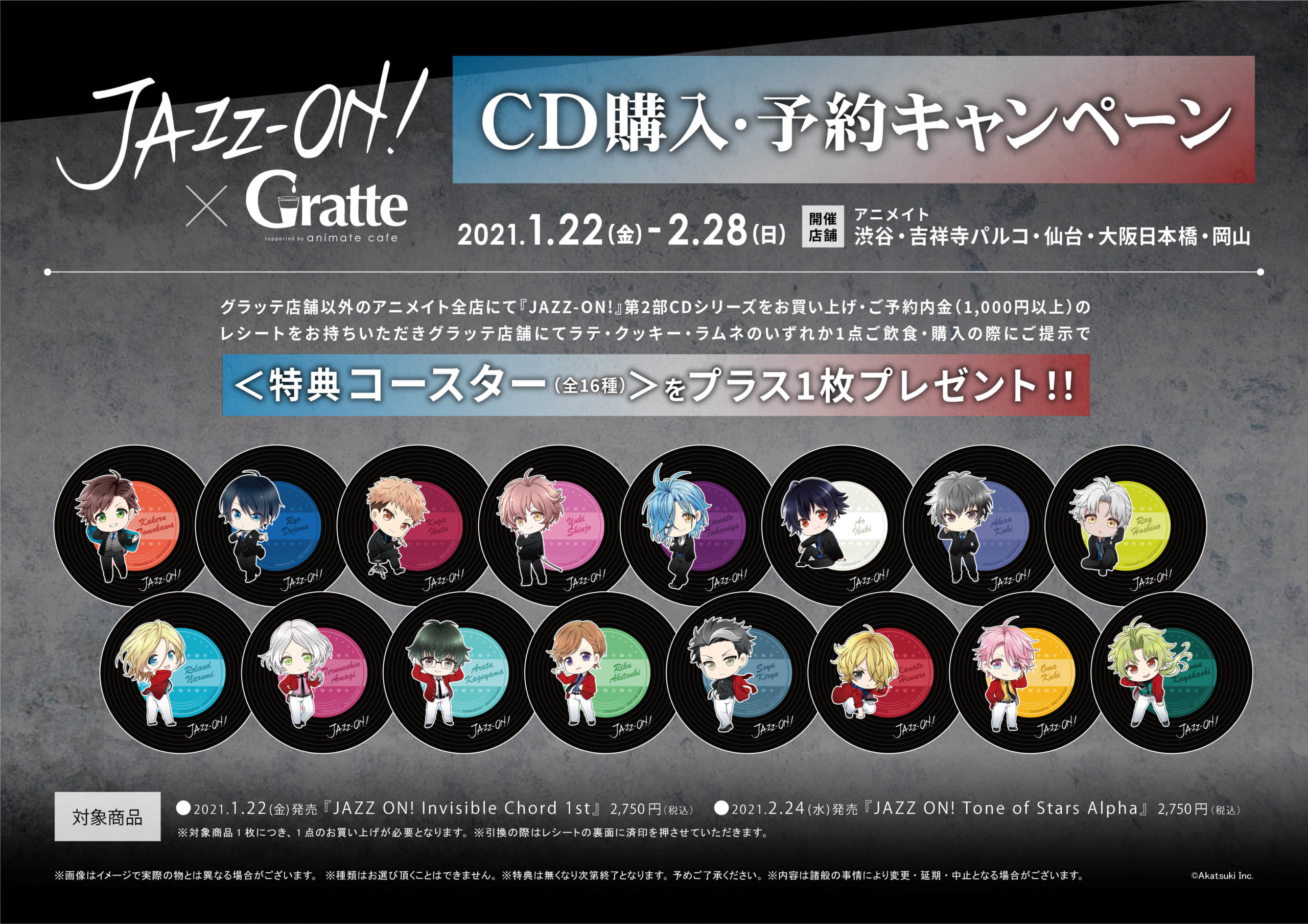 「JAZZ-ON!」×「Gratt」CD購入・予約キャンペーン