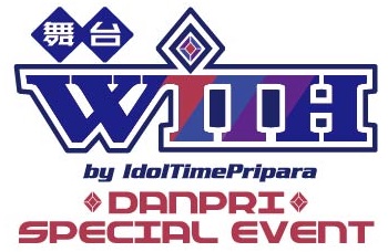 舞台「WITH by IdolTimePripara」DANPRI SPECIAL EVENT　イベントロゴ