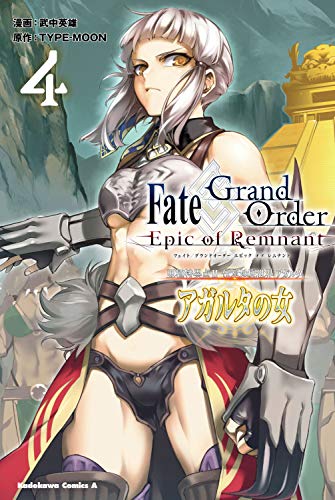 Fate/Grand Order ‐Epic of Remnant‐ 亜種特異点II 伝承地底世界 アガルタ アガルタの女 (4)
