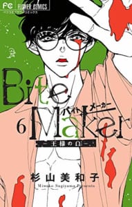 Bite Maker ~王様のΩ~(6)