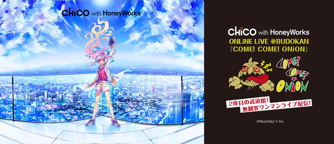 CHiCO with HoneyWorks 2度目の武道館ライブ「COME! COME! ONiON」ライブ配信決定！