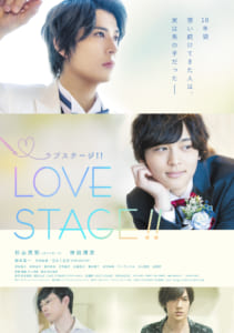 映画「LOVE STAGE!!」DVD　ジャケット