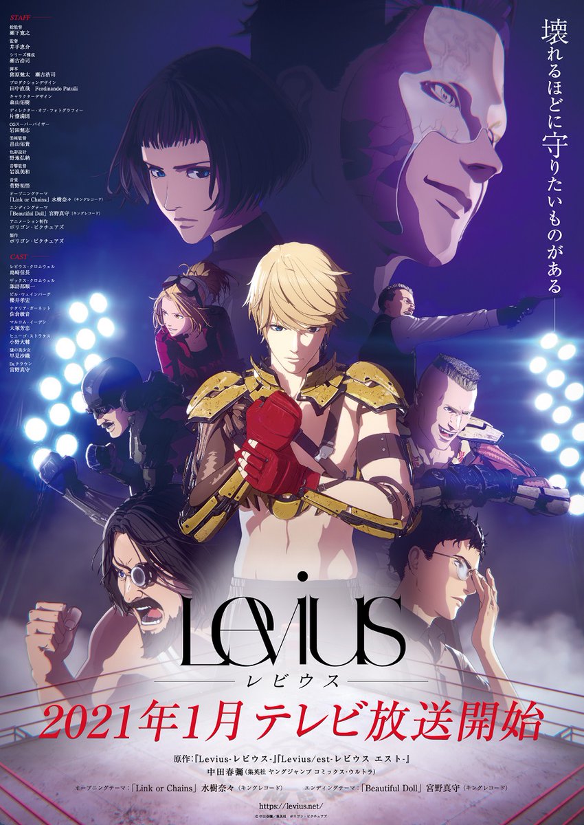 TVアニメ「Levius -レビウス-」キービジュアル