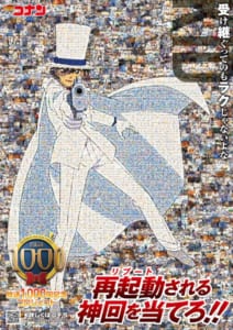 TVアニメ「名探偵コナン」放送1000回記念企画第1弾「再起動（リブート）される神回を当てろ！」コラージュビジュアル