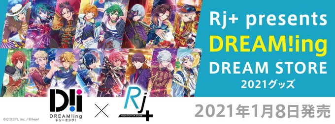 「DREAM!ing」オリジナルくじ・ドリパ2020イラストグッズなどが販売される「DREAM STORE 2021」開催！