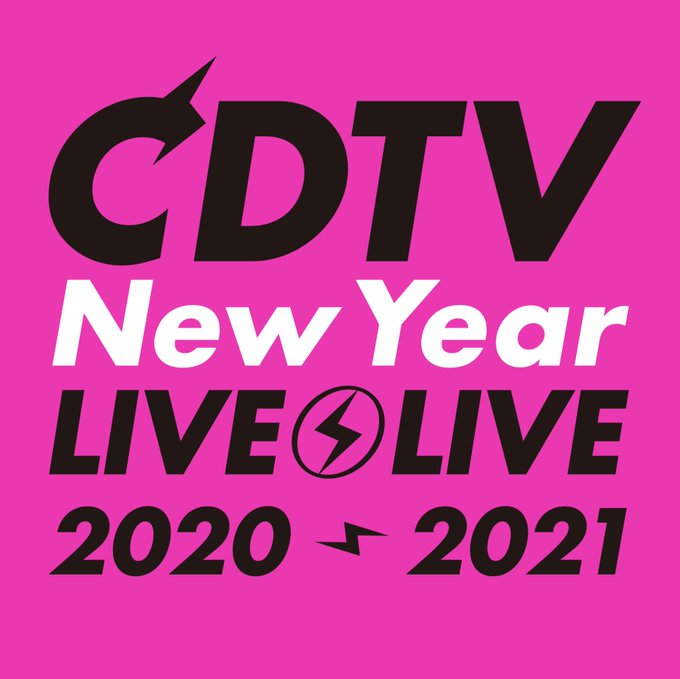 「CDTV ライブ！ライブ！年越しスペシャル 2020→2021」