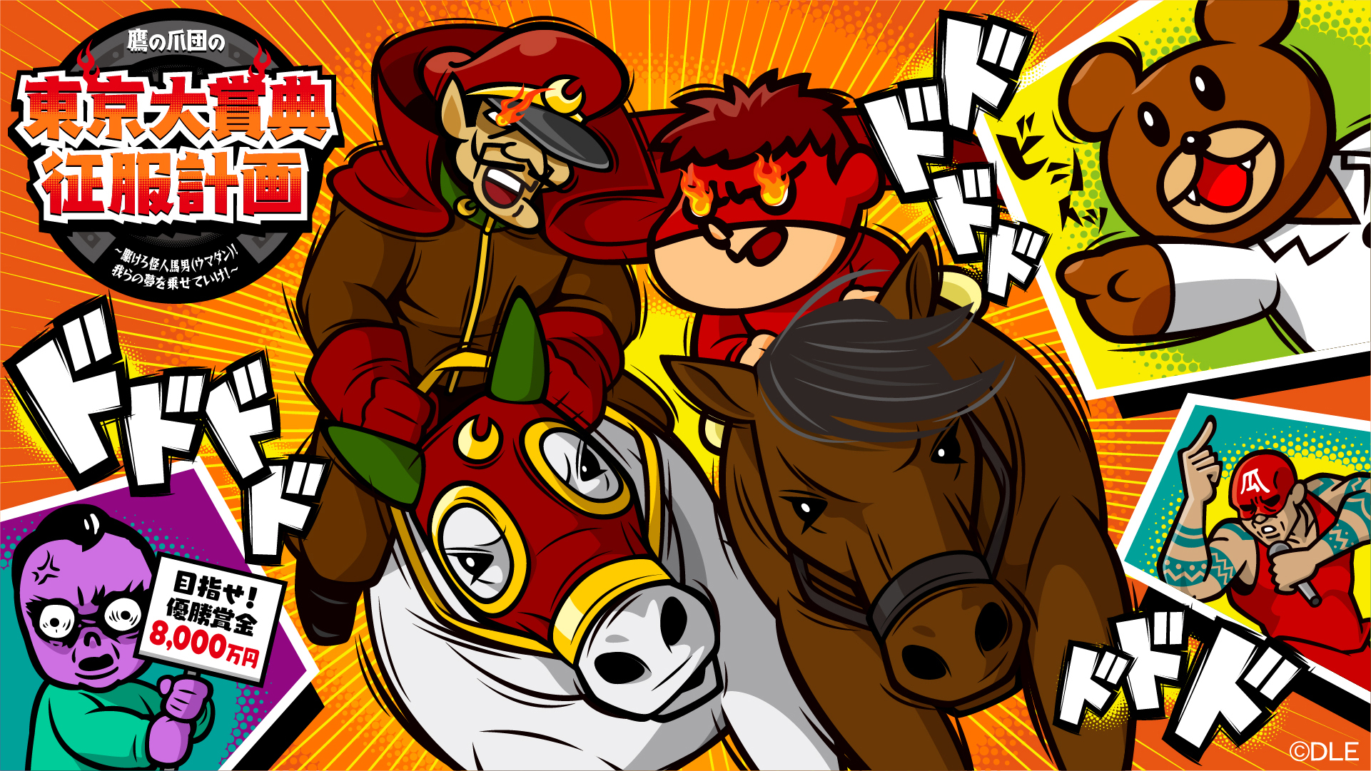 斉藤壮馬さんが“馬”つながりで “うま”が付くキャラクター全部演じる！「鷹の爪団」の特別アニメ公開