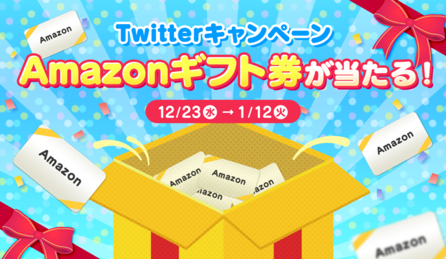 マンガアプリ 「サンデーうぇぶり」Amazonギフト券が当たる！！Twitterキャンペーン