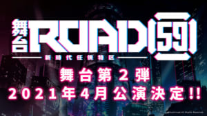 「ROAD59 -新時代任侠特区-」舞台第二弾