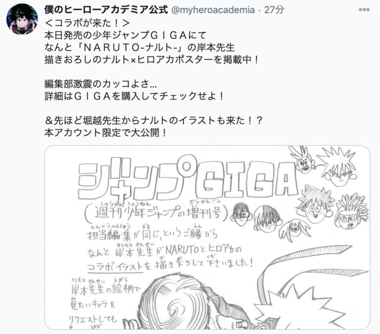 ヒロアカ Naruto 今度は堀越耕平先生がナルトのイラスト公開 ジャンプgiga21winter 岸本斉史先生の描き下ろしコラボイラストポスターが付録 にじめん