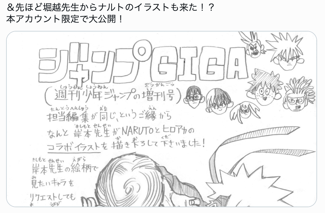「ヒロアカ」×「NARUTO」今度は堀越耕平先生がナルトのイラスト公開！「ジャンプGIGA2021WINTER」岸本斉史先生の描き下ろしコラボイラストポスターが付録