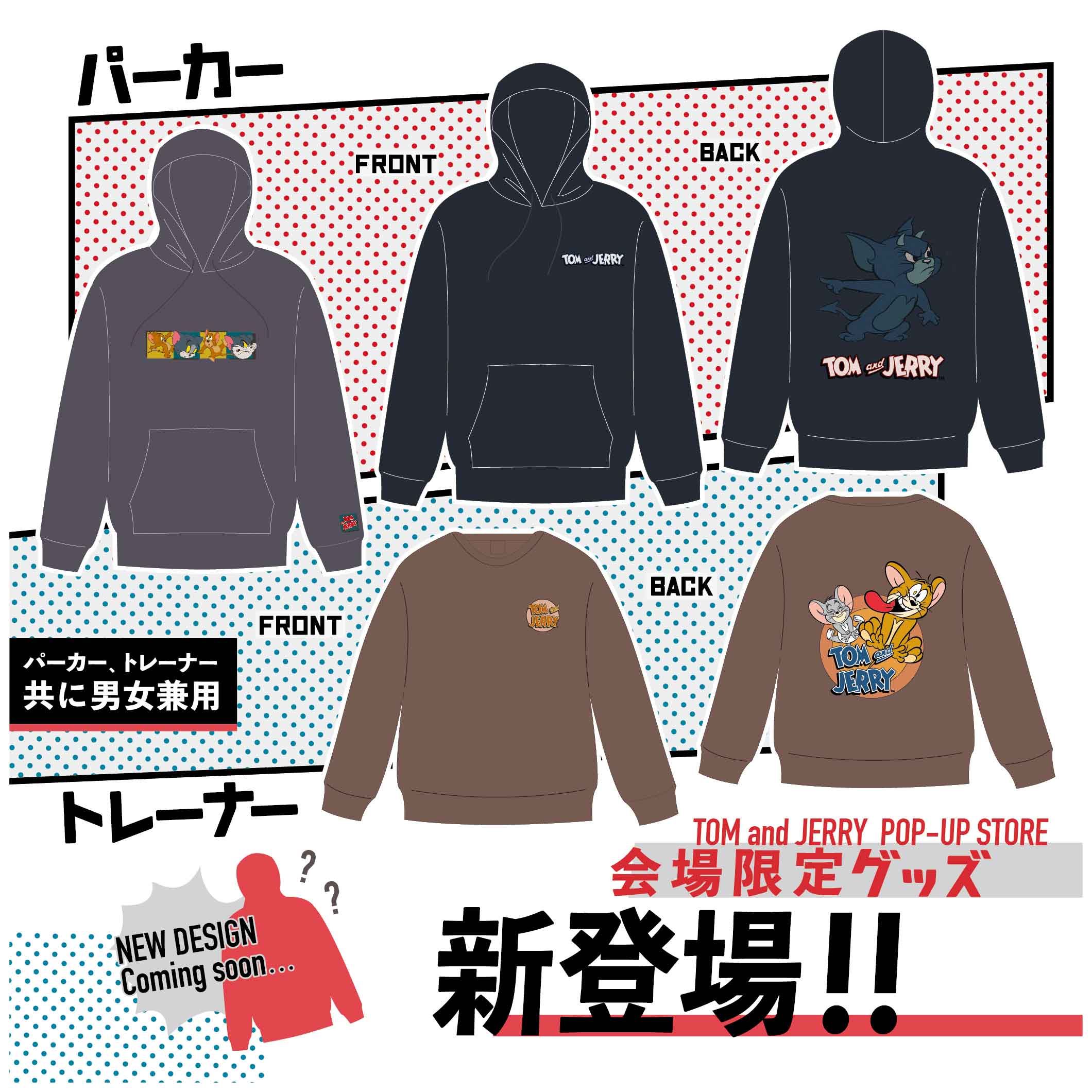 「TOM and JERRY POP UP STORE」《B》HAPPY BAG内会場限定パーカー・トレーナー