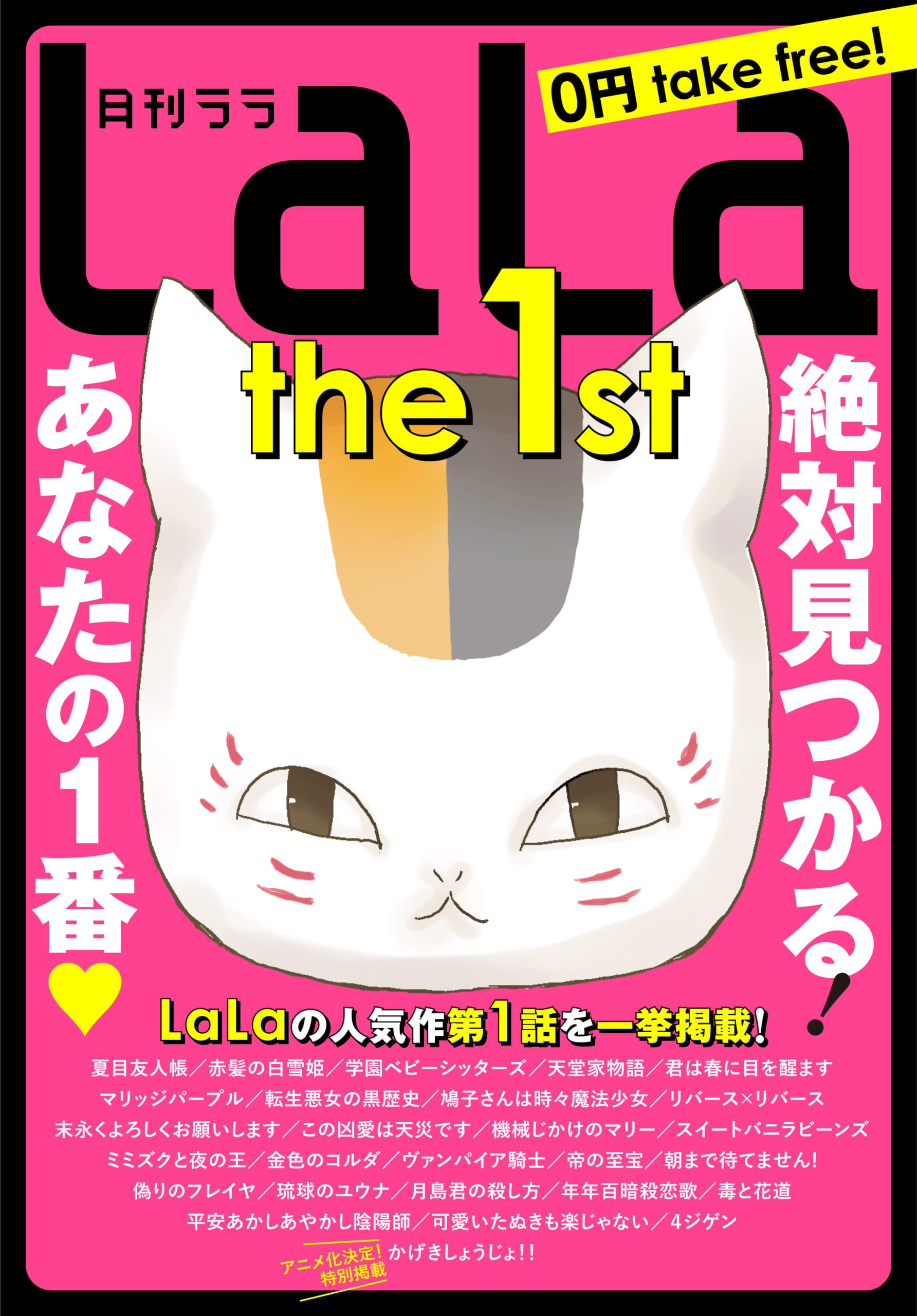 「LaLa the 1st」表紙カバー