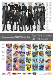 「Chugaionline 2020 Winter fair in マルイ」メインビジュアル