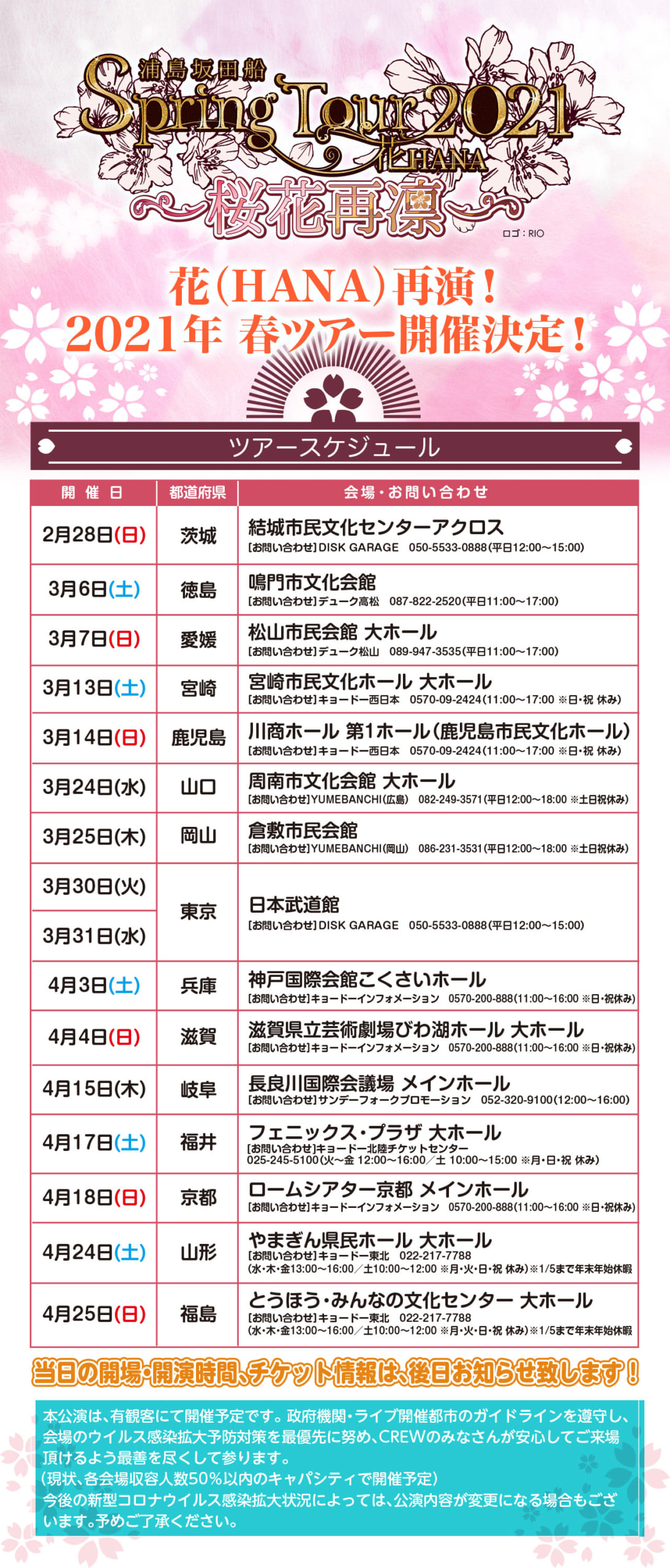 「浦島坂田船」2021年春ツアー開催決定！全国15カ所を2月より巡回