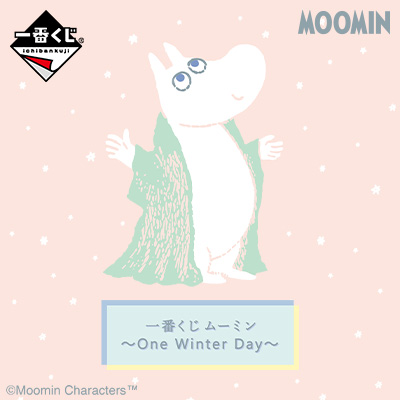 「一番くじ ムーミン～One Winter Day～」メインアート
