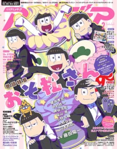 アニメディア 2021年2月号 表紙