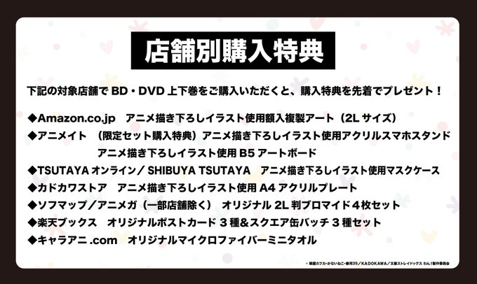 「文豪ストレイドッグス わん！　Blu-ray&DVD」店舗別購入特典
