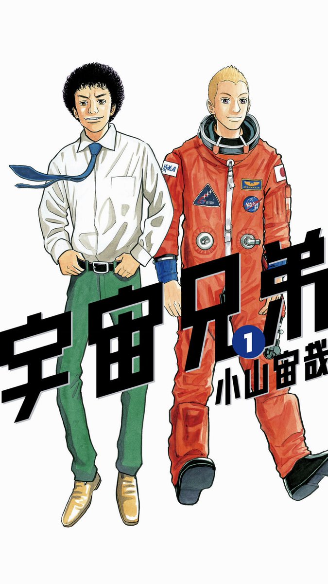 「宇宙兄弟」全100話がコミックDAYSにて無料公開！“一緒に宇宙飛行士になろう”と誓い合った兄弟を描く大人気作