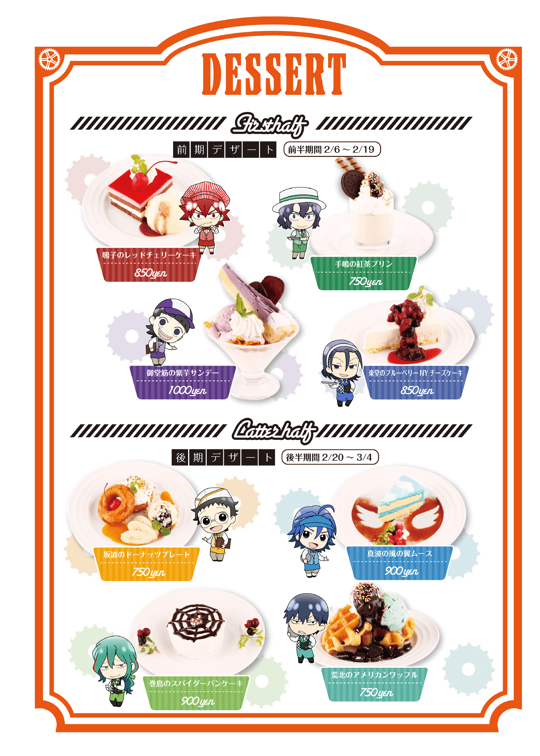 「弱虫ペダル」×OTA★ラボCAFE　デザート