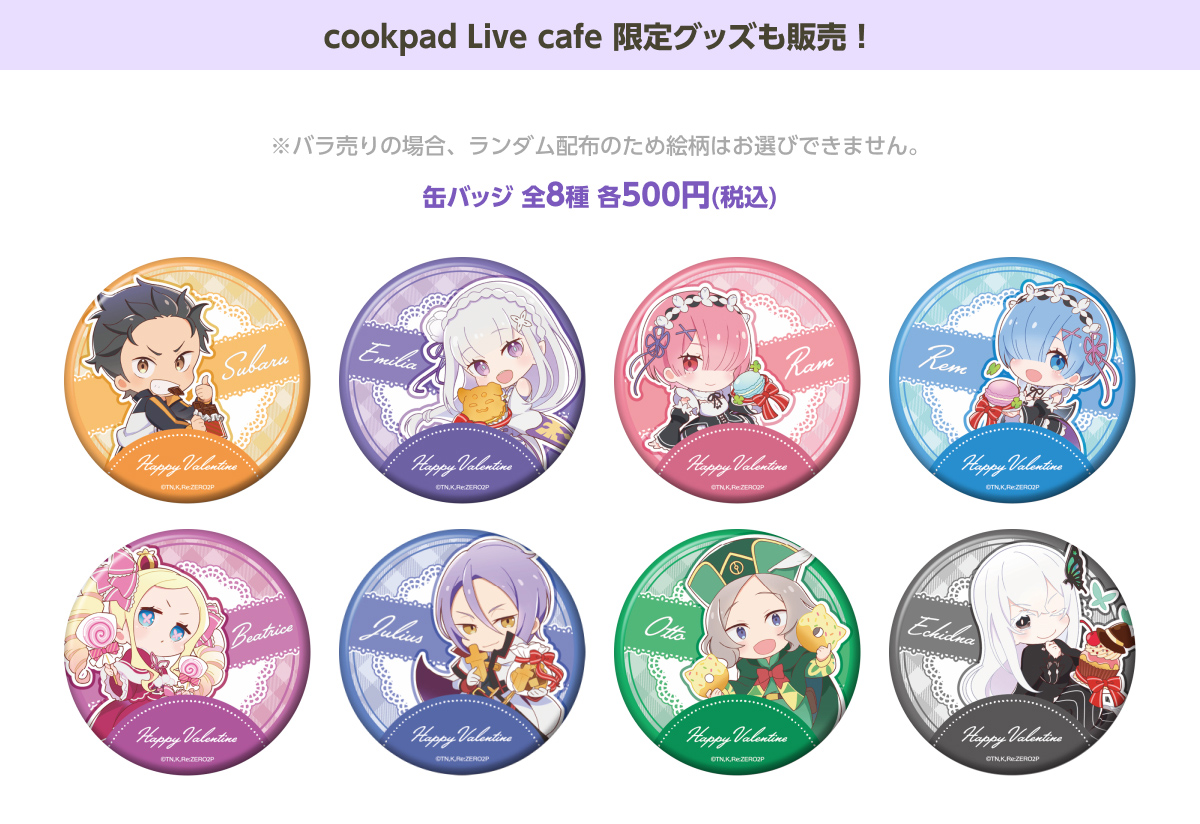 cookpad × Re:ゼロから始める異世界生活「cookpadLive 精霊祭」グッズ