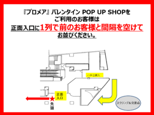「プロメア バレンタイン POP UP SHOP in AMNIBUS STORE／MAGNET by SHIBUYA109」整理券配布場所