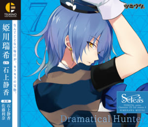 ツキウタ。キャラクターCD・3rd シーズン 8 姫川瑞希「Dramatical Hunter」(CV:石上 静香さん)