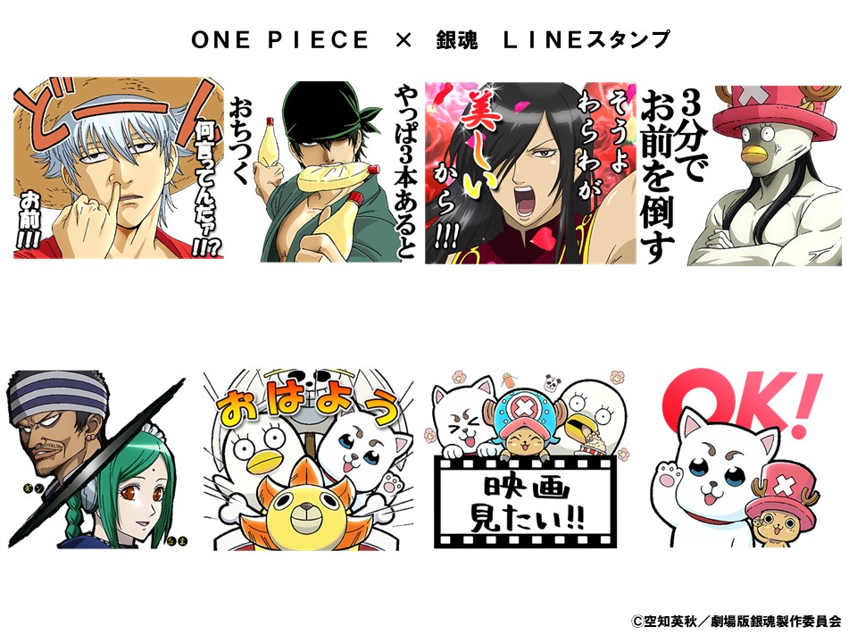 LINEスタンプ「ONE PIECE×銀魂THE FINAL」
