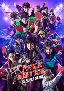 「FAKE MOTION -THE SUPER STAGE-」メインビジュアル